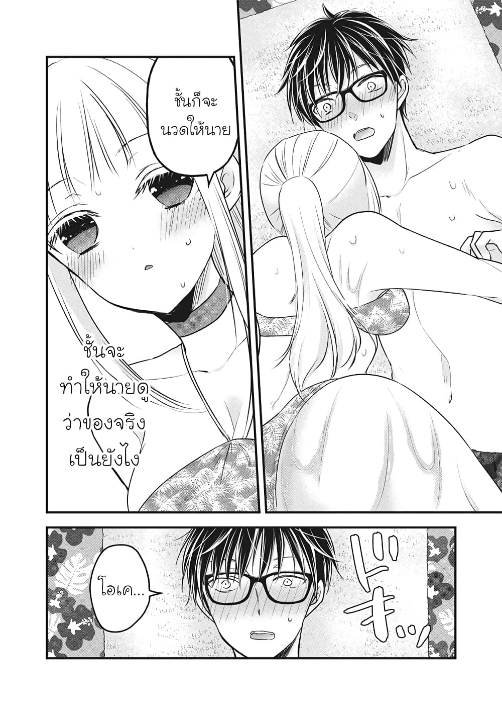 Mijuku na Futari de Gozaimasu ga page 8