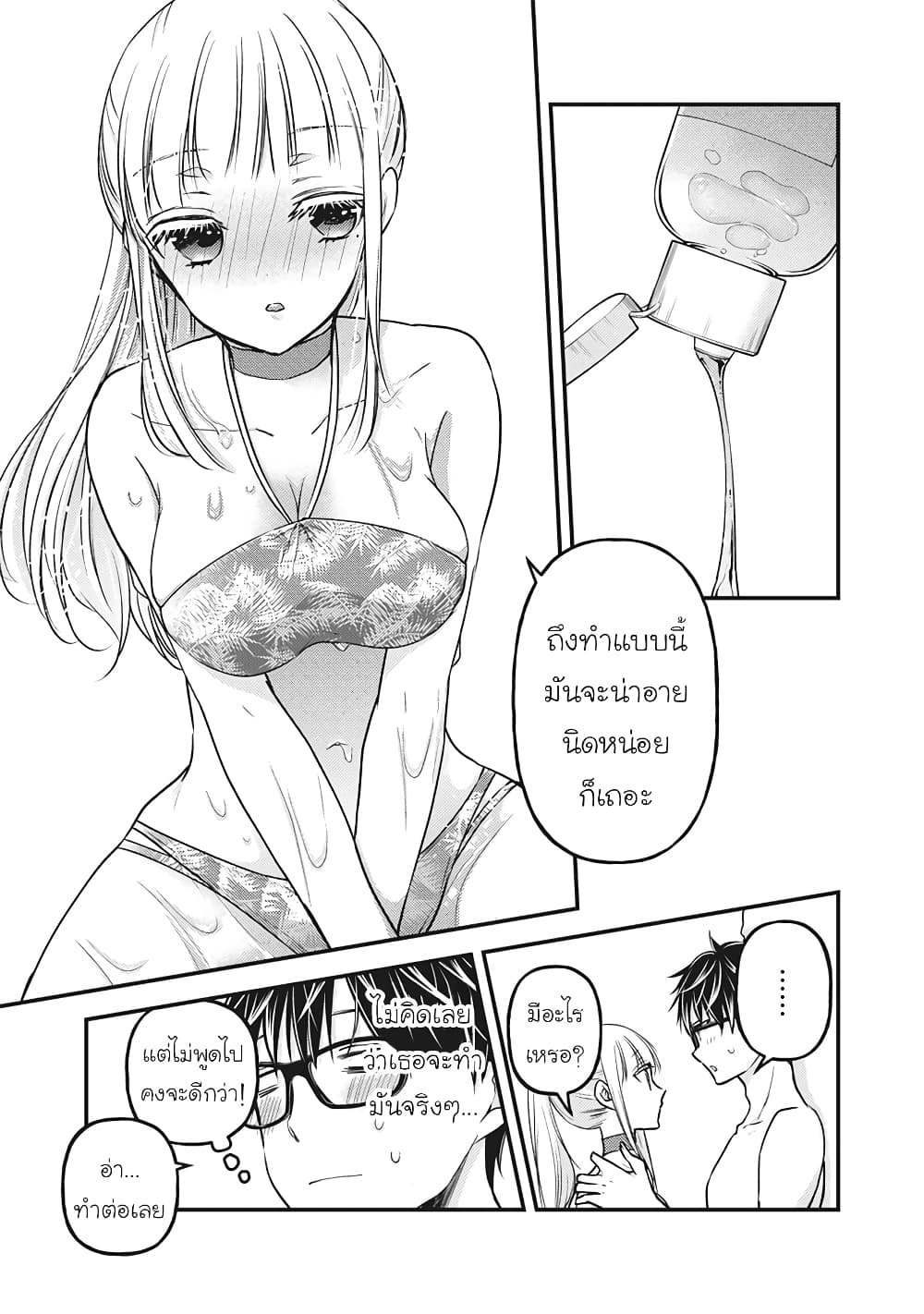 Mijuku na Futari de Gozaimasu ga page 9