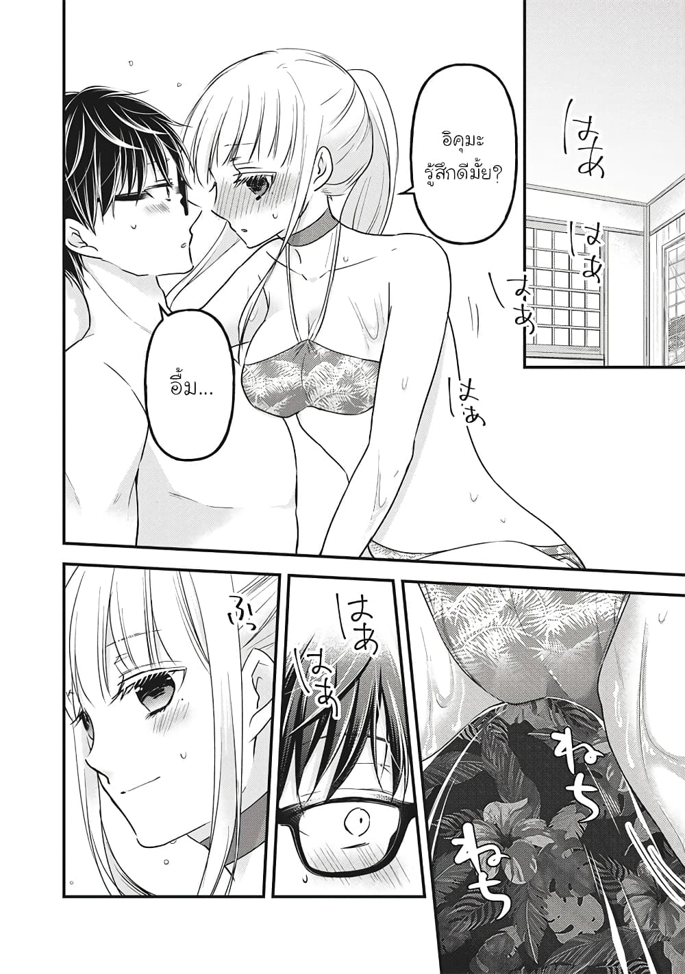 Mijuku na Futari de Gozaimasu ga page 10