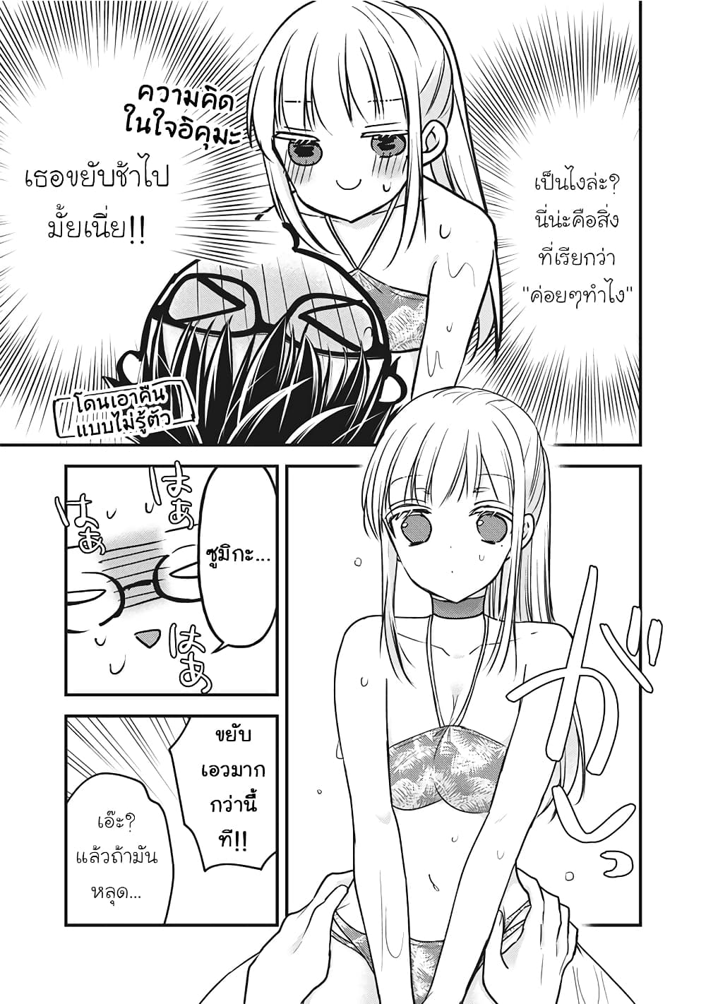 Mijuku na Futari de Gozaimasu ga page 11
