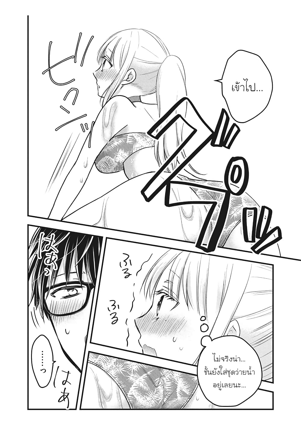 Mijuku na Futari de Gozaimasu ga page 12
