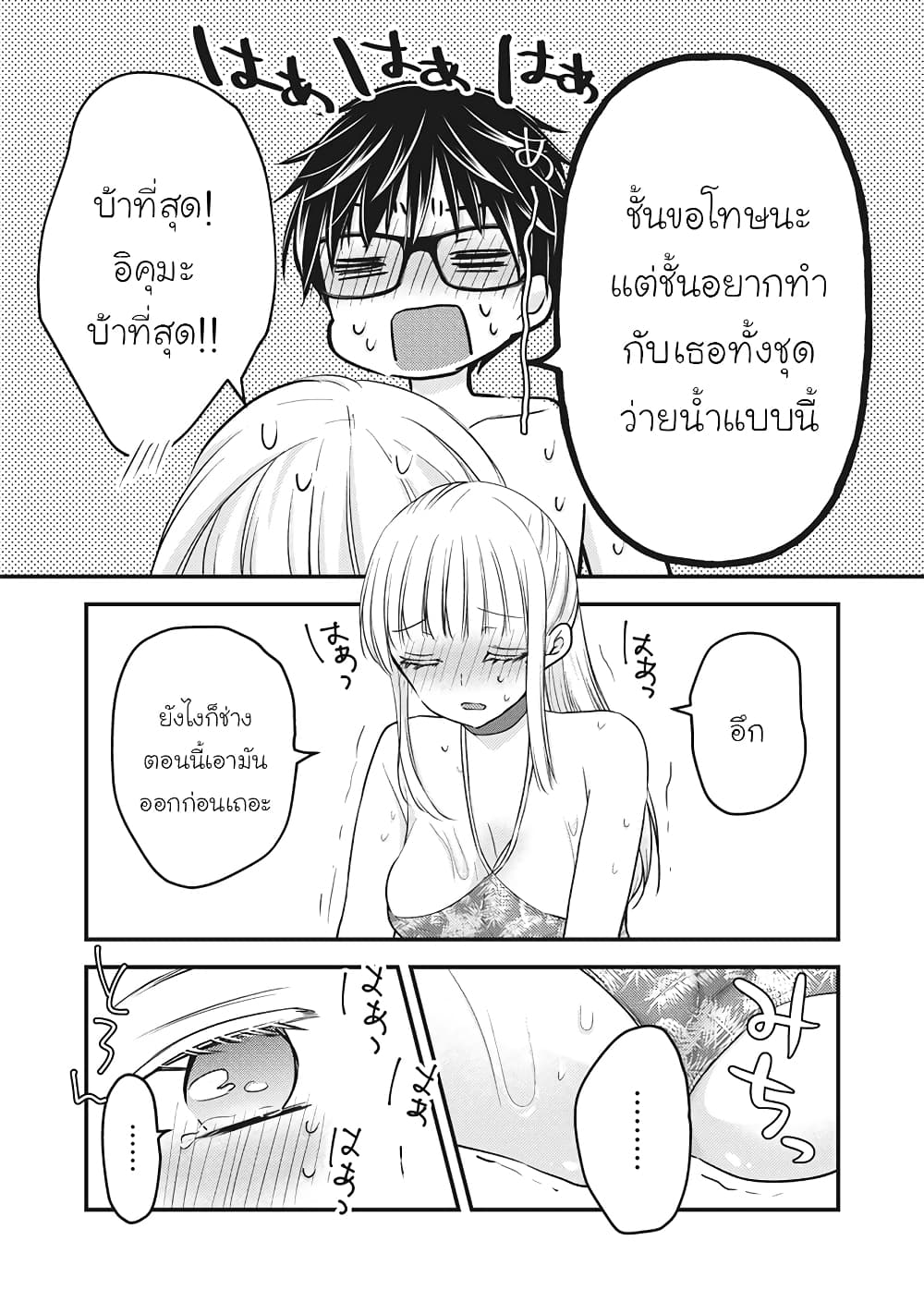 Mijuku na Futari de Gozaimasu ga page 13