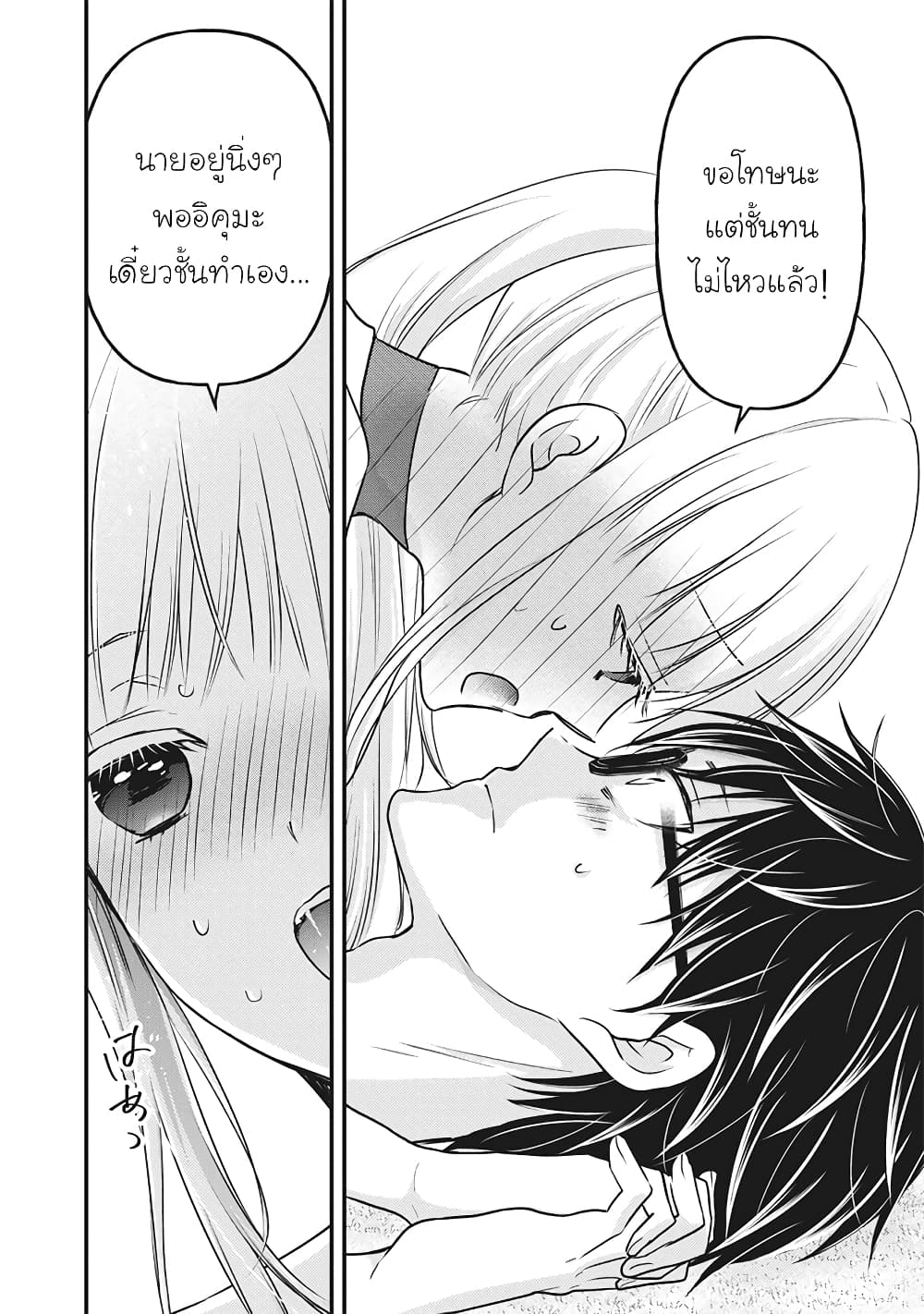 Mijuku na Futari de Gozaimasu ga page 14
