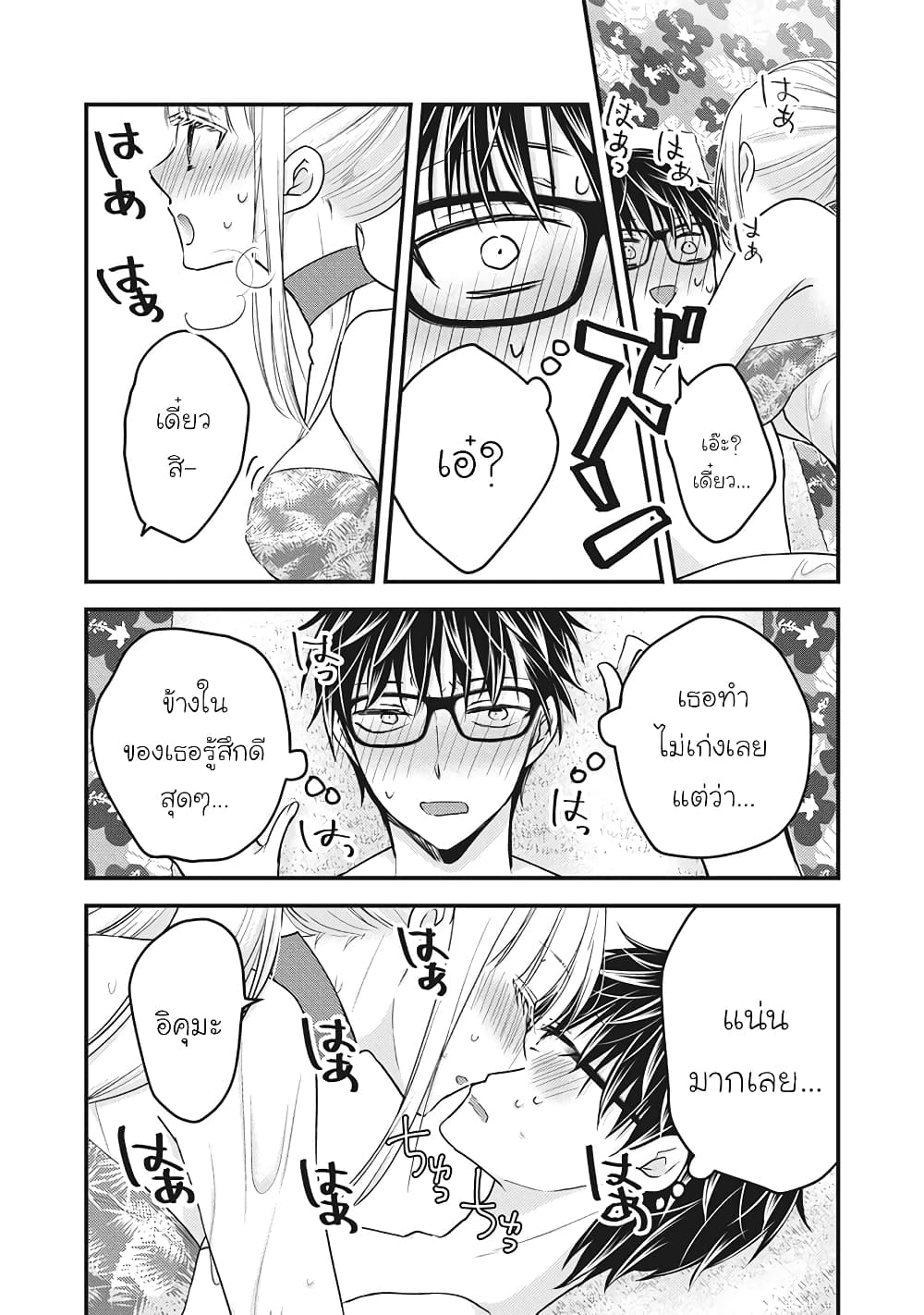 Mijuku na Futari de Gozaimasu ga page 15
