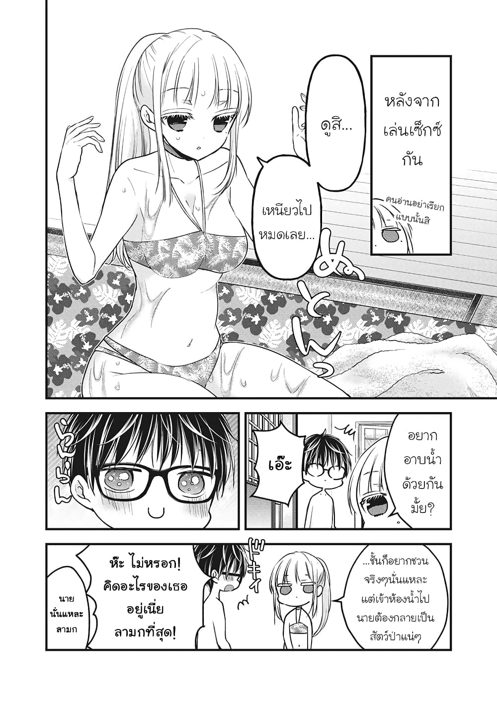 Mijuku na Futari de Gozaimasu ga page 16