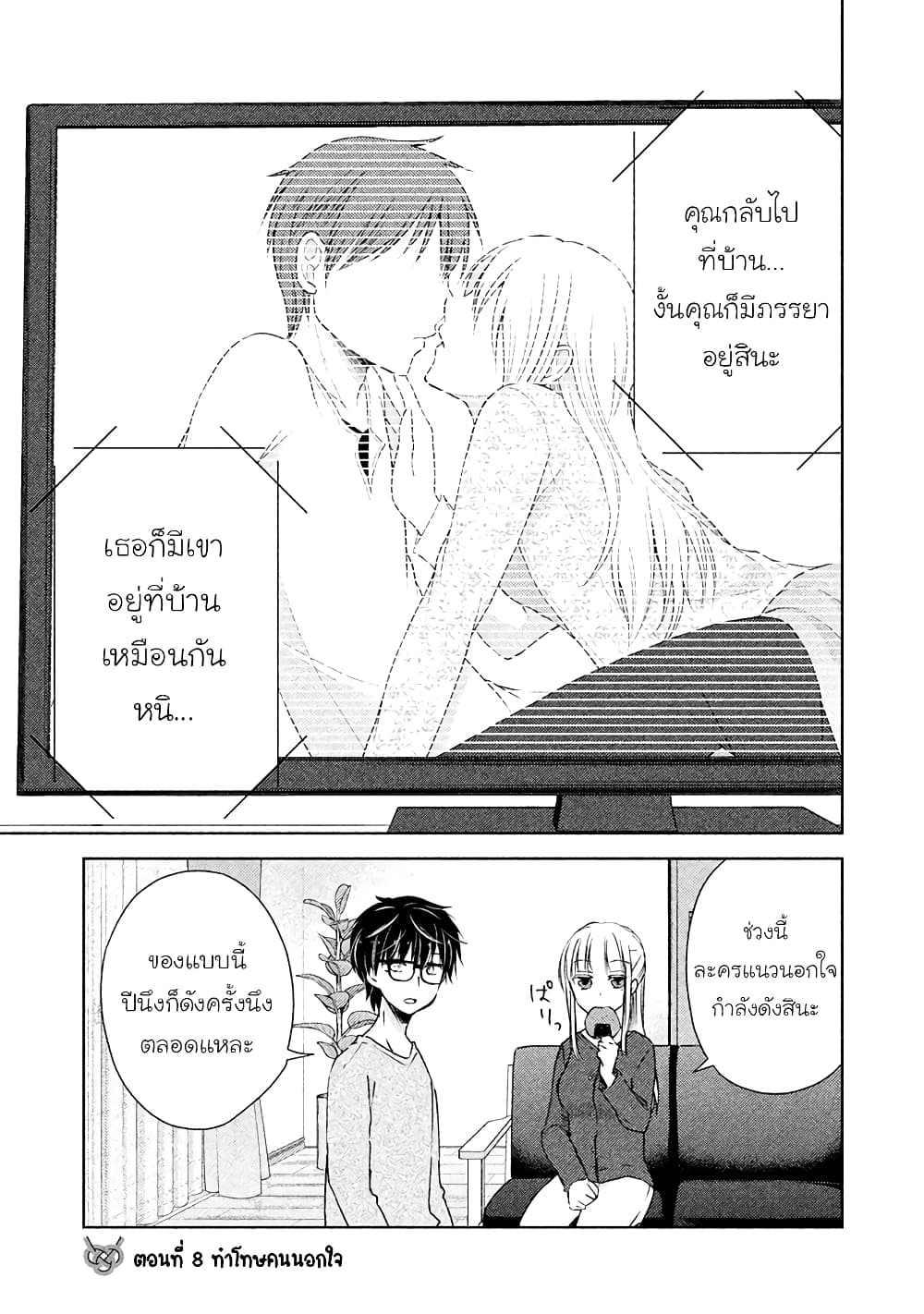 Mijuku na Futari de Gozaimasu ga page 1