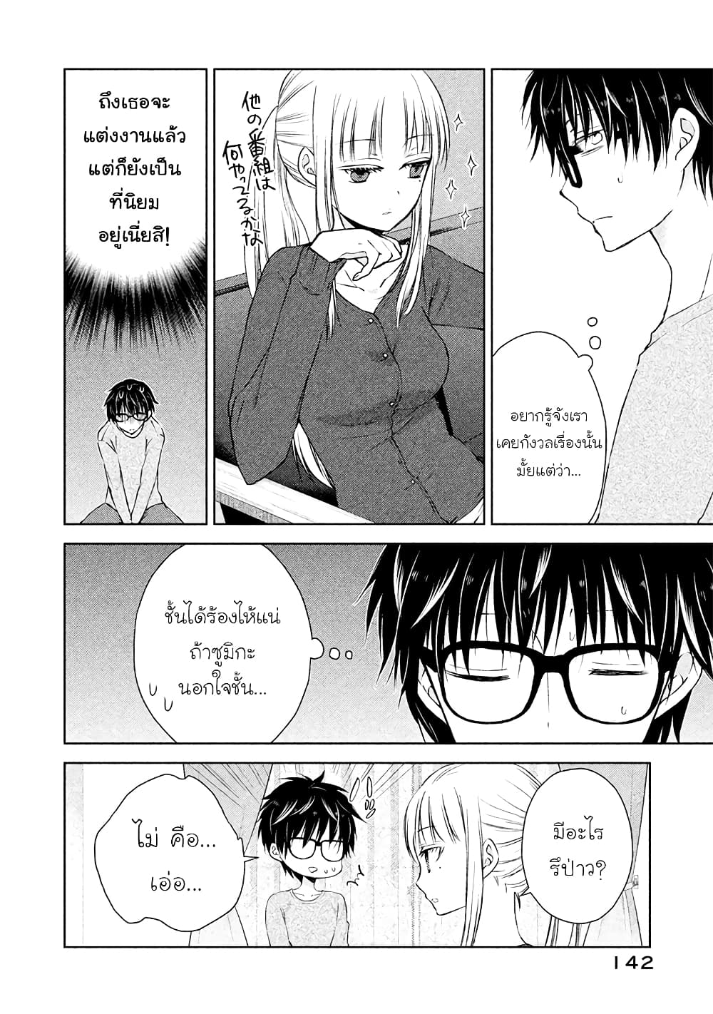 Mijuku na Futari de Gozaimasu ga page 2