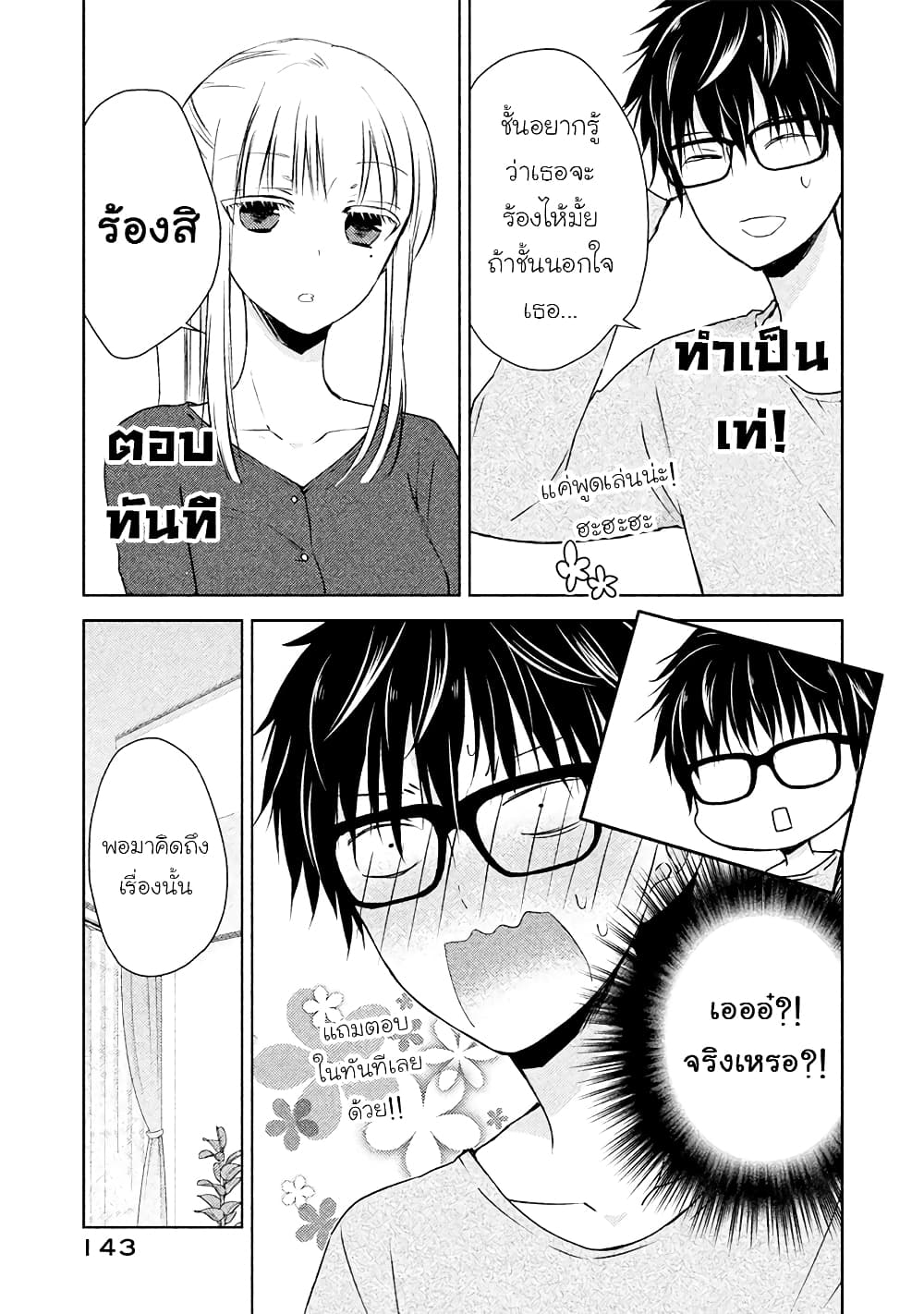 Mijuku na Futari de Gozaimasu ga page 3