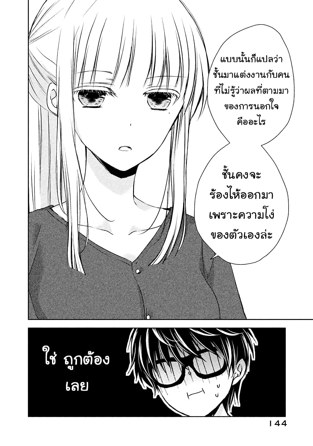 Mijuku na Futari de Gozaimasu ga page 4