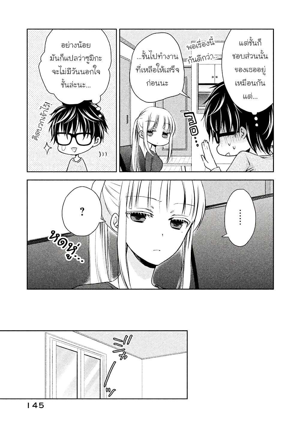 Mijuku na Futari de Gozaimasu ga page 5