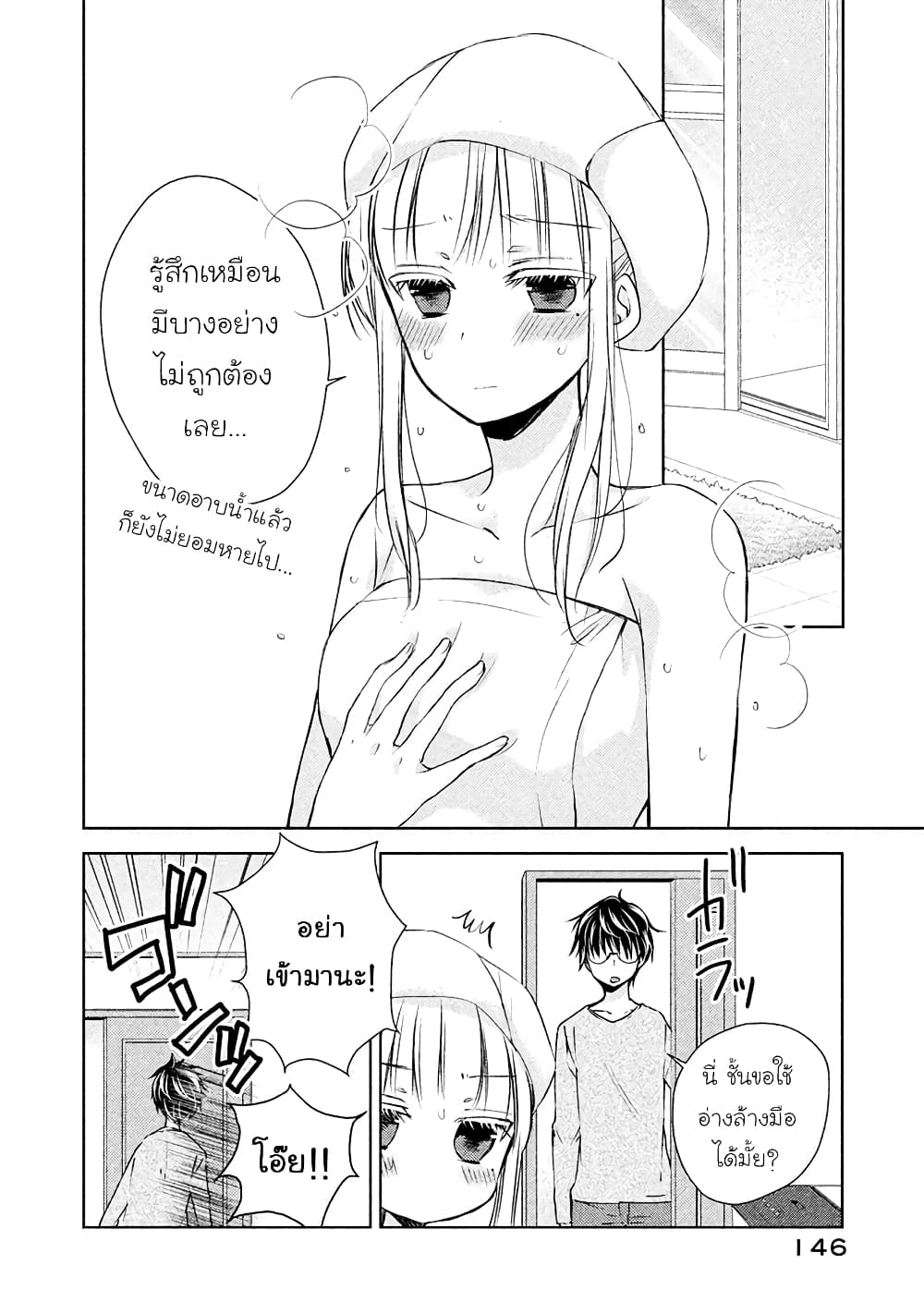 Mijuku na Futari de Gozaimasu ga page 6