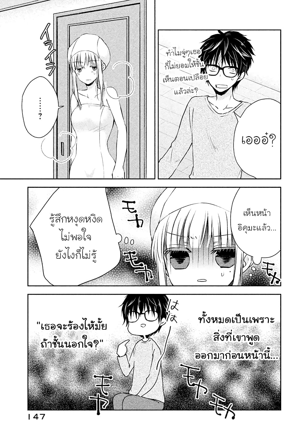 Mijuku na Futari de Gozaimasu ga page 7