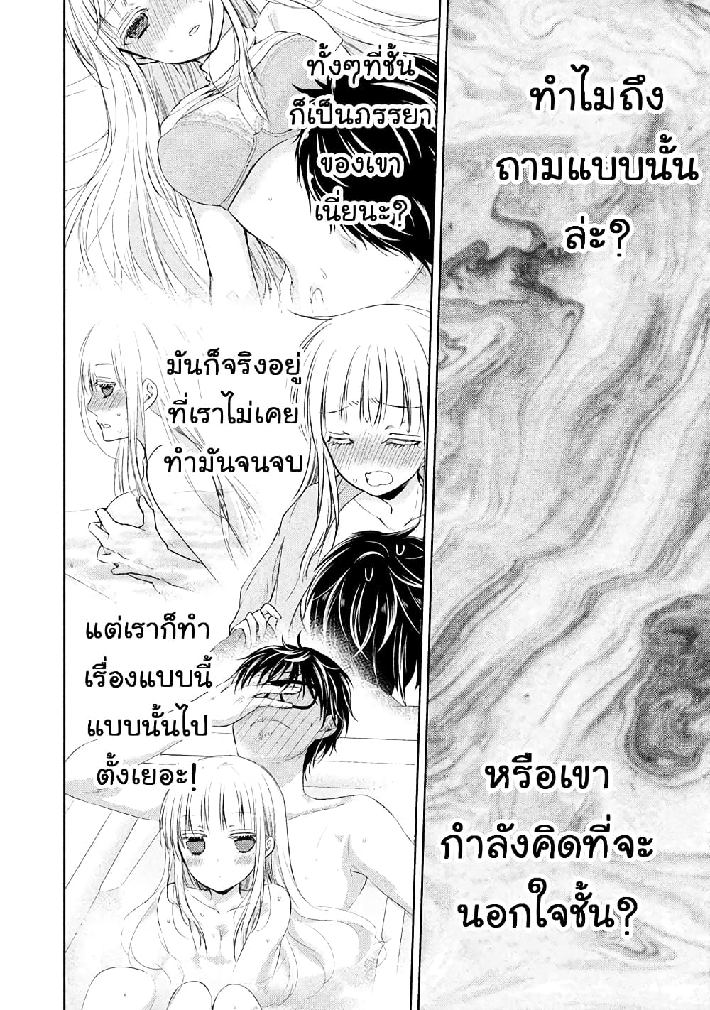 Mijuku na Futari de Gozaimasu ga page 8