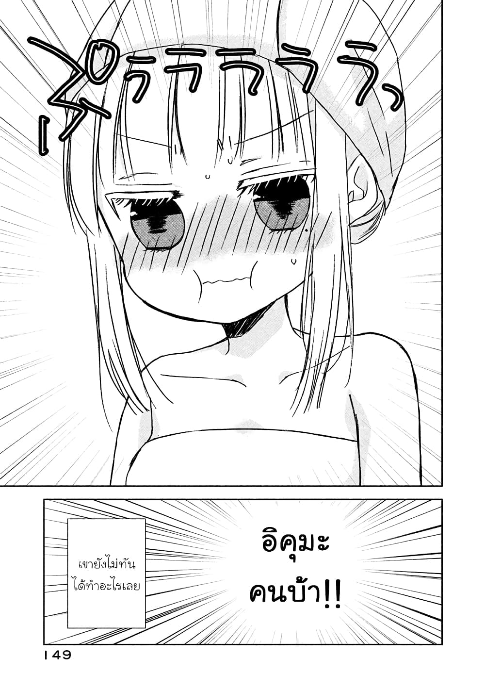 Mijuku na Futari de Gozaimasu ga page 9