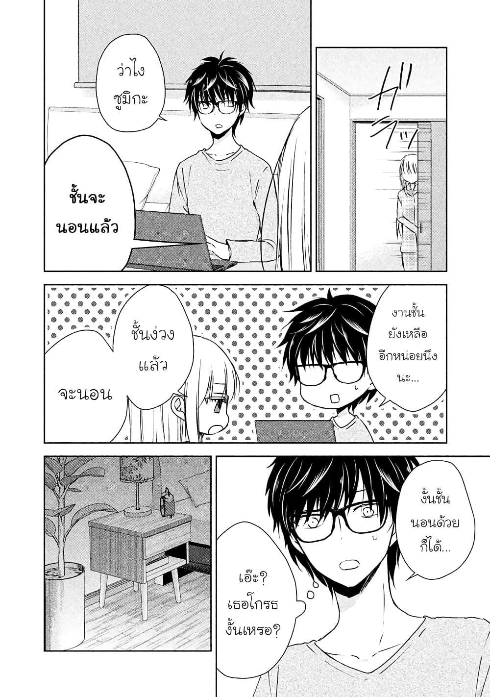 Mijuku na Futari de Gozaimasu ga page 10
