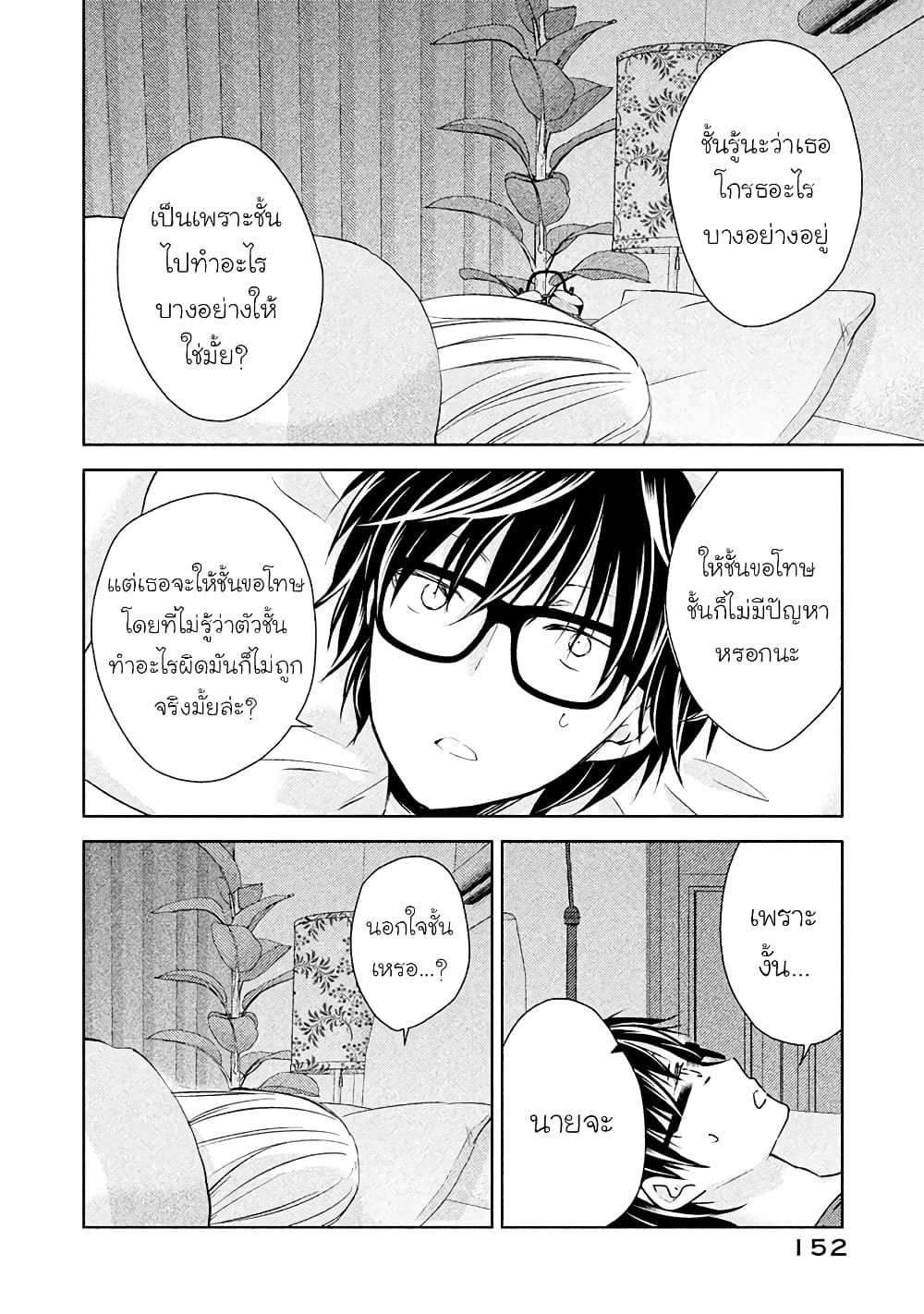 Mijuku na Futari de Gozaimasu ga page 12