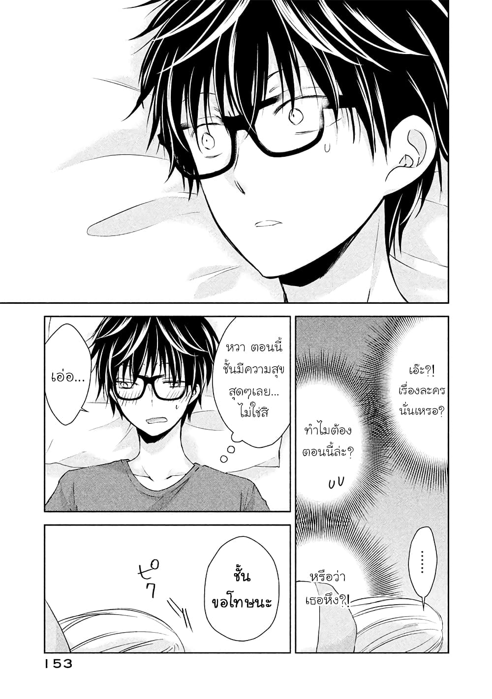 Mijuku na Futari de Gozaimasu ga page 13