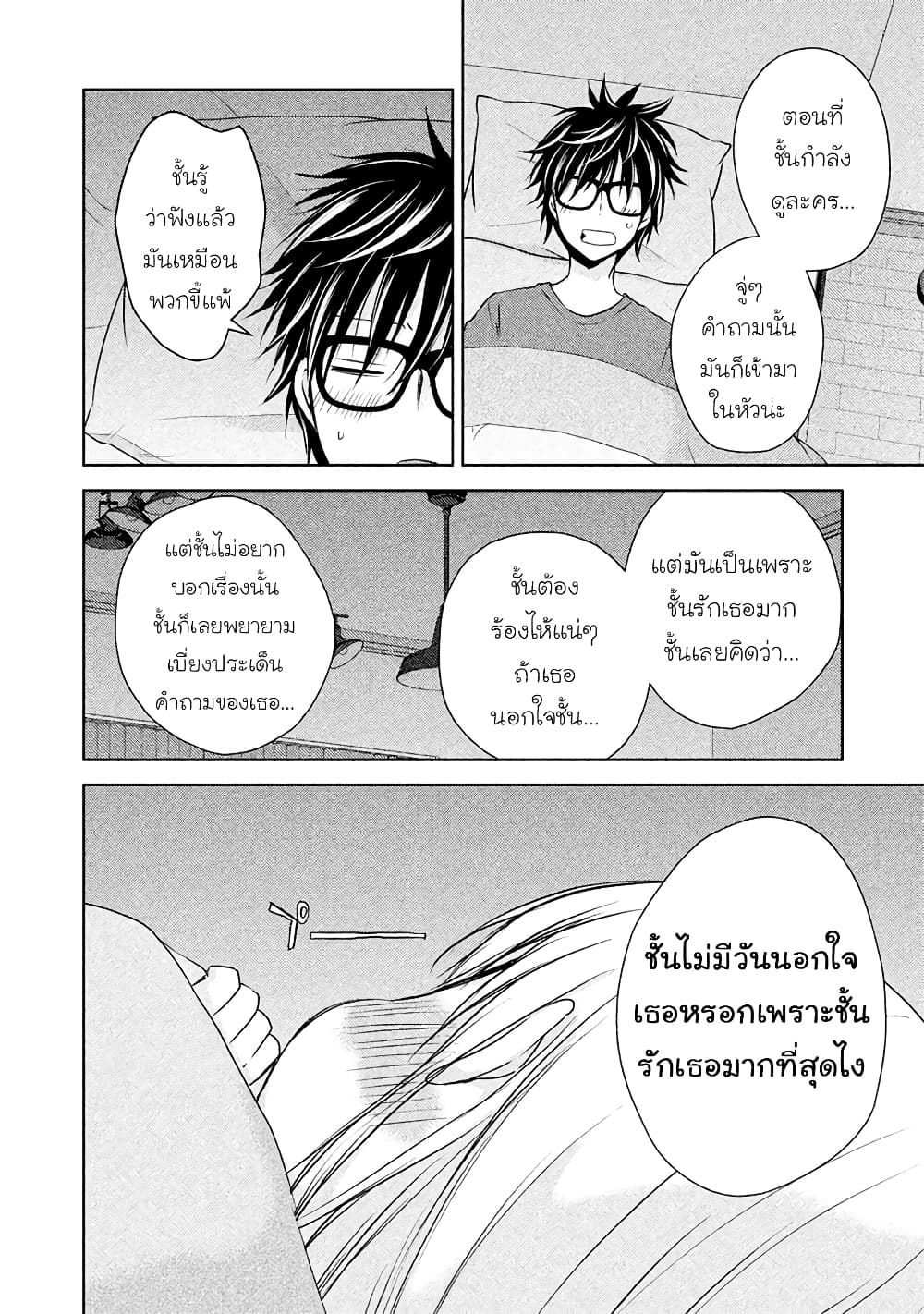 Mijuku na Futari de Gozaimasu ga page 14