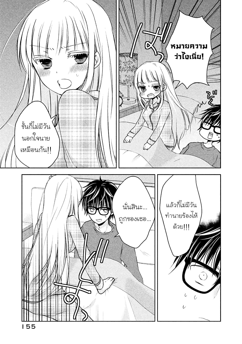 Mijuku na Futari de Gozaimasu ga page 15