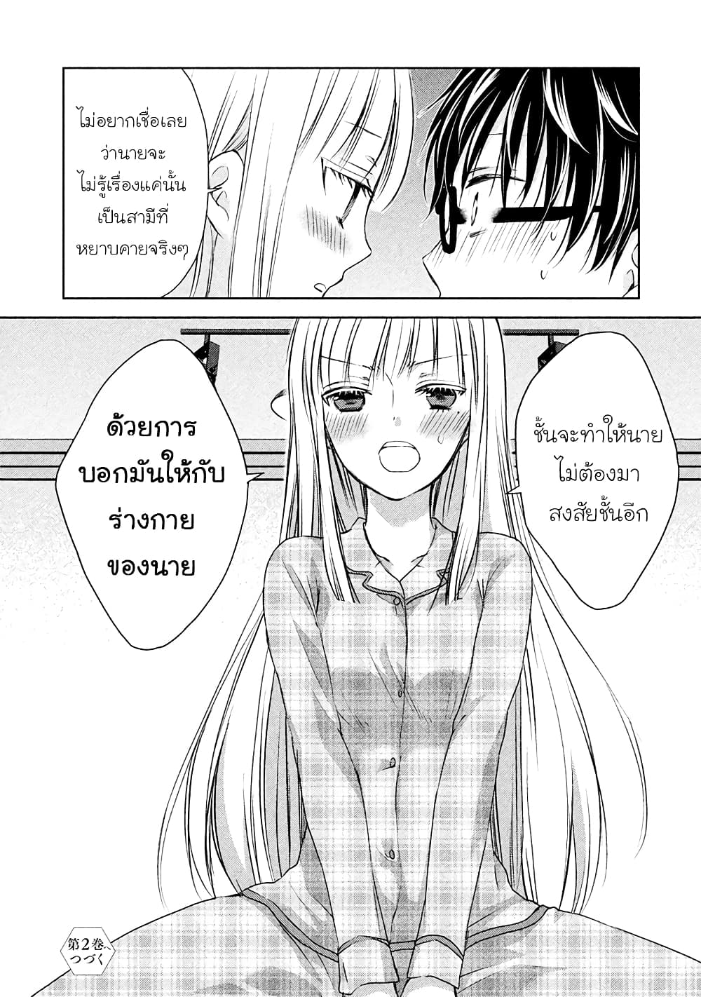 Mijuku na Futari de Gozaimasu ga page 16