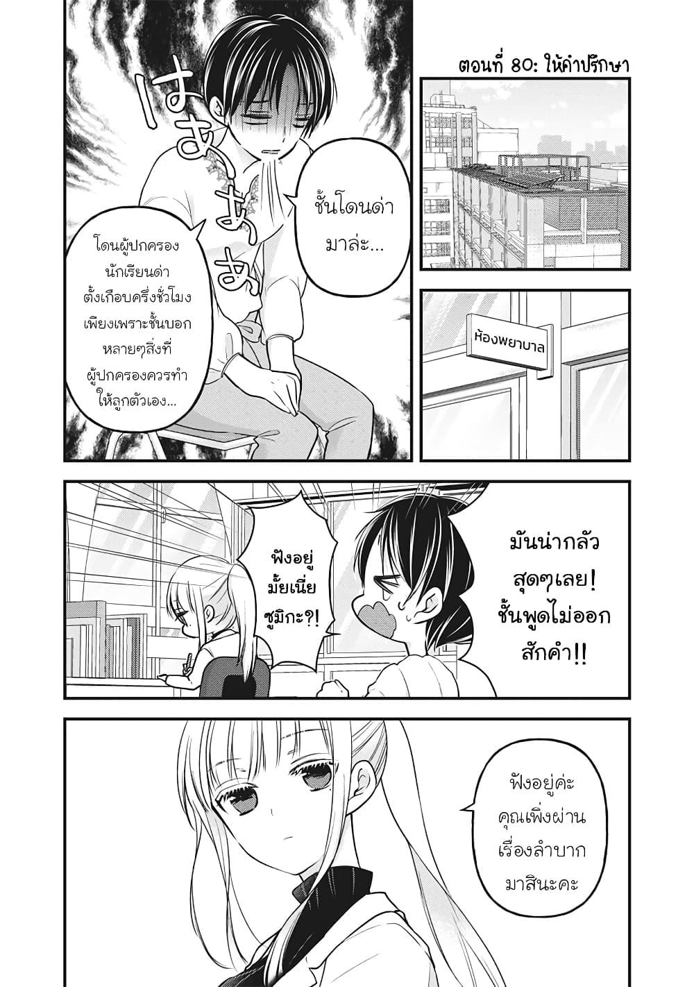 Mijuku na Futari de Gozaimasu ga page 1