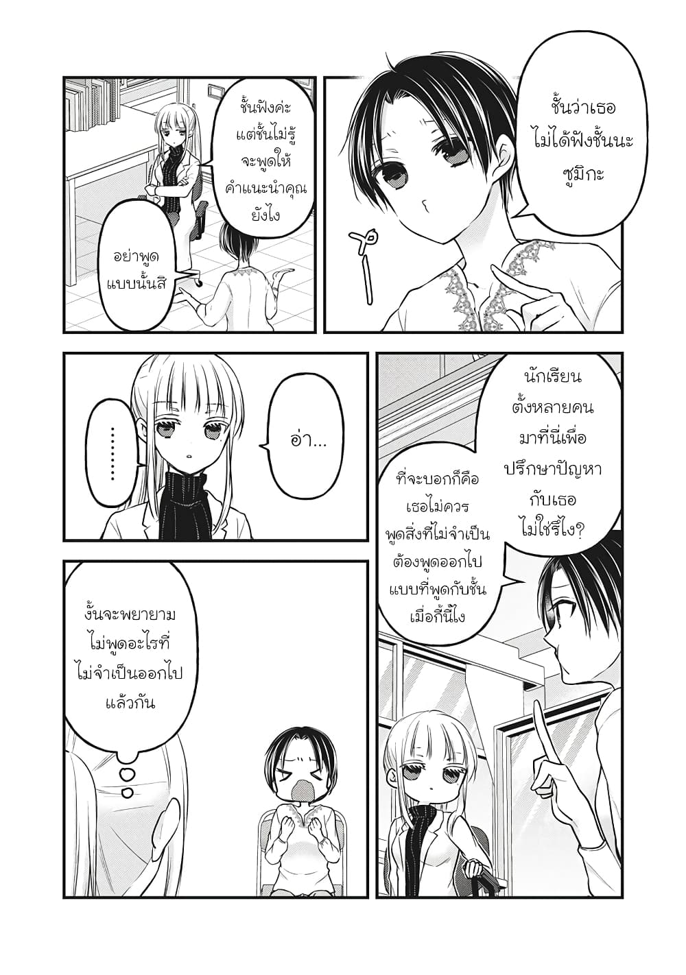Mijuku na Futari de Gozaimasu ga page 2