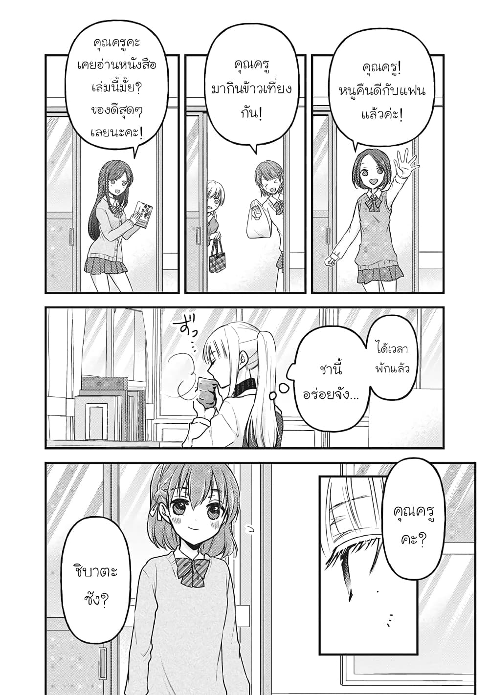 Mijuku na Futari de Gozaimasu ga page 3