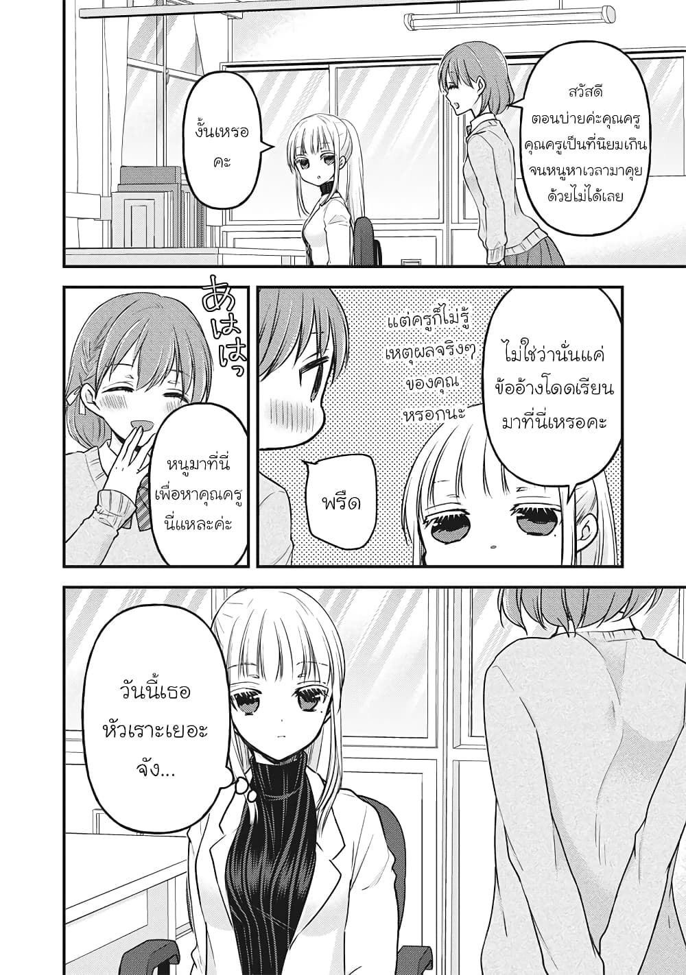 Mijuku na Futari de Gozaimasu ga page 4