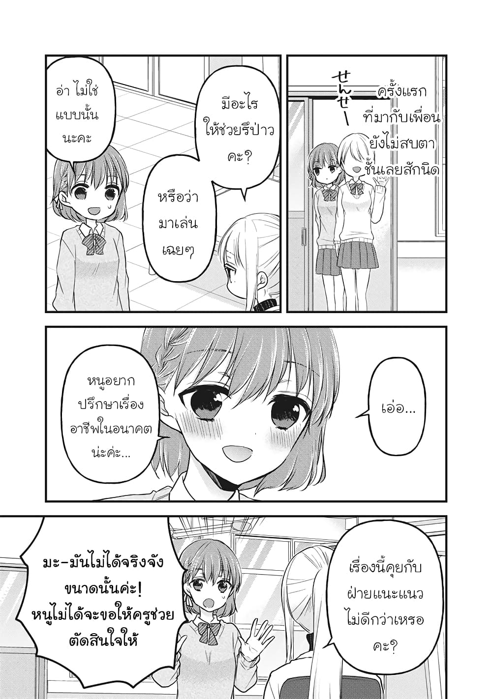 Mijuku na Futari de Gozaimasu ga page 5
