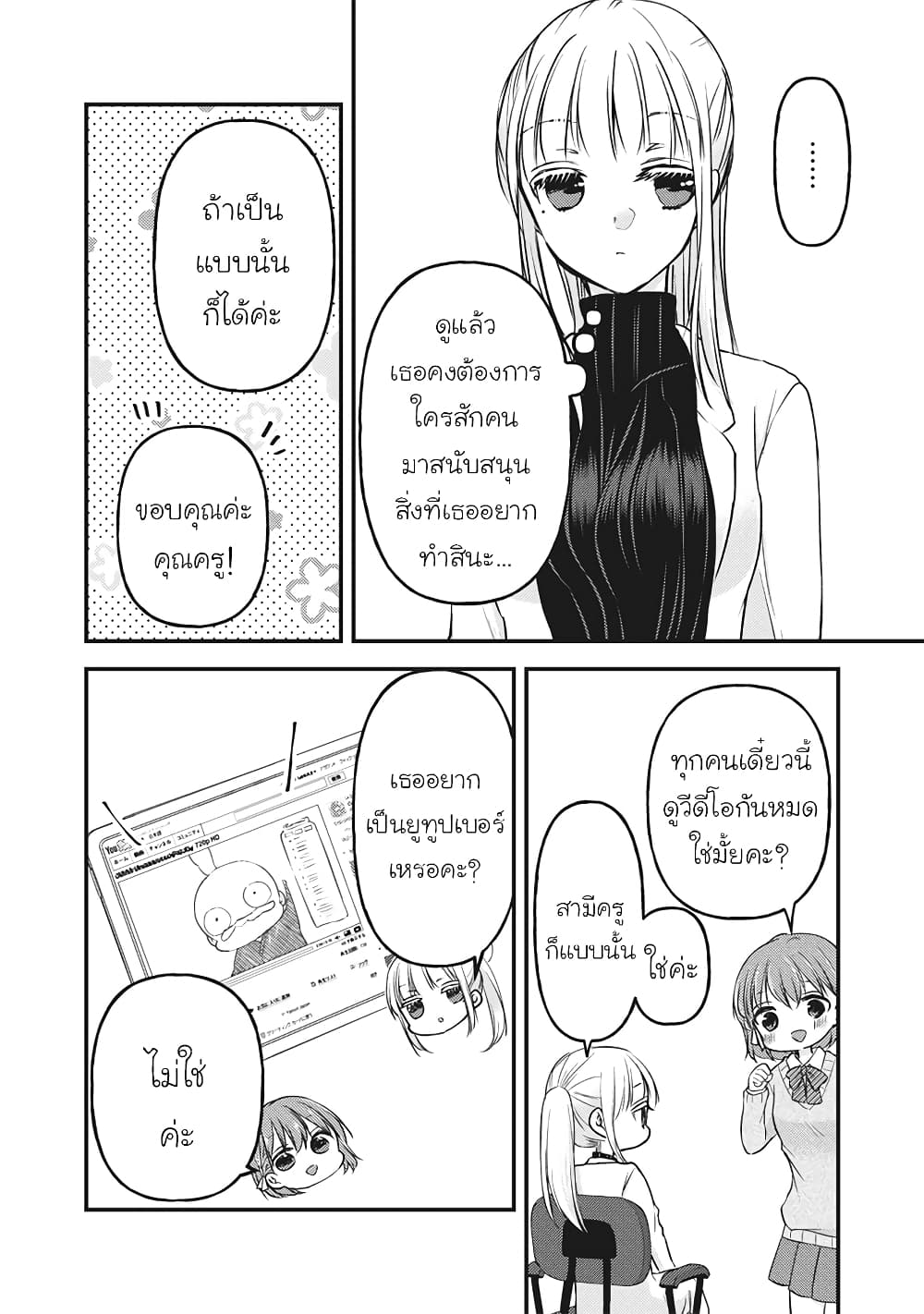 Mijuku na Futari de Gozaimasu ga page 6