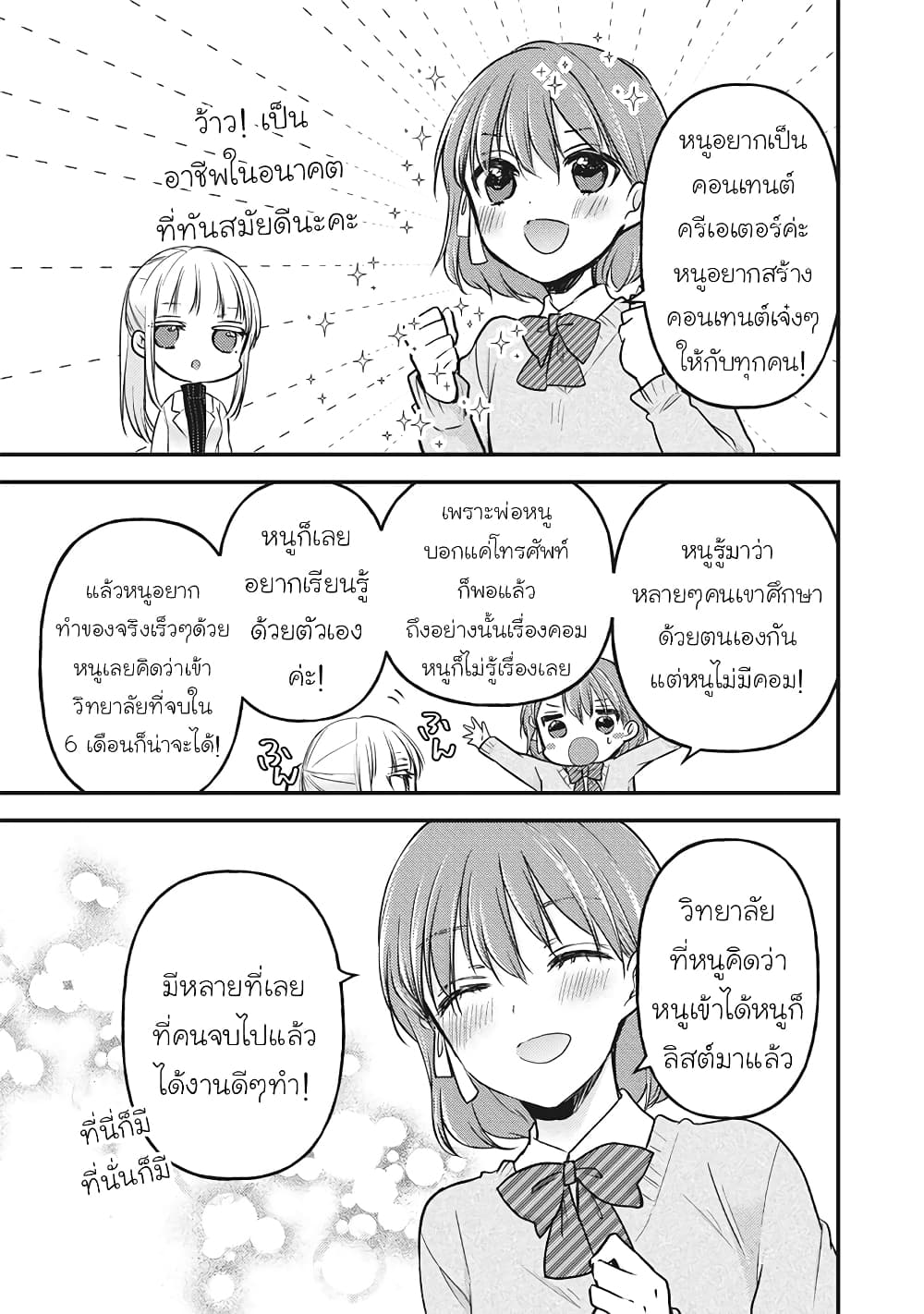 Mijuku na Futari de Gozaimasu ga page 7