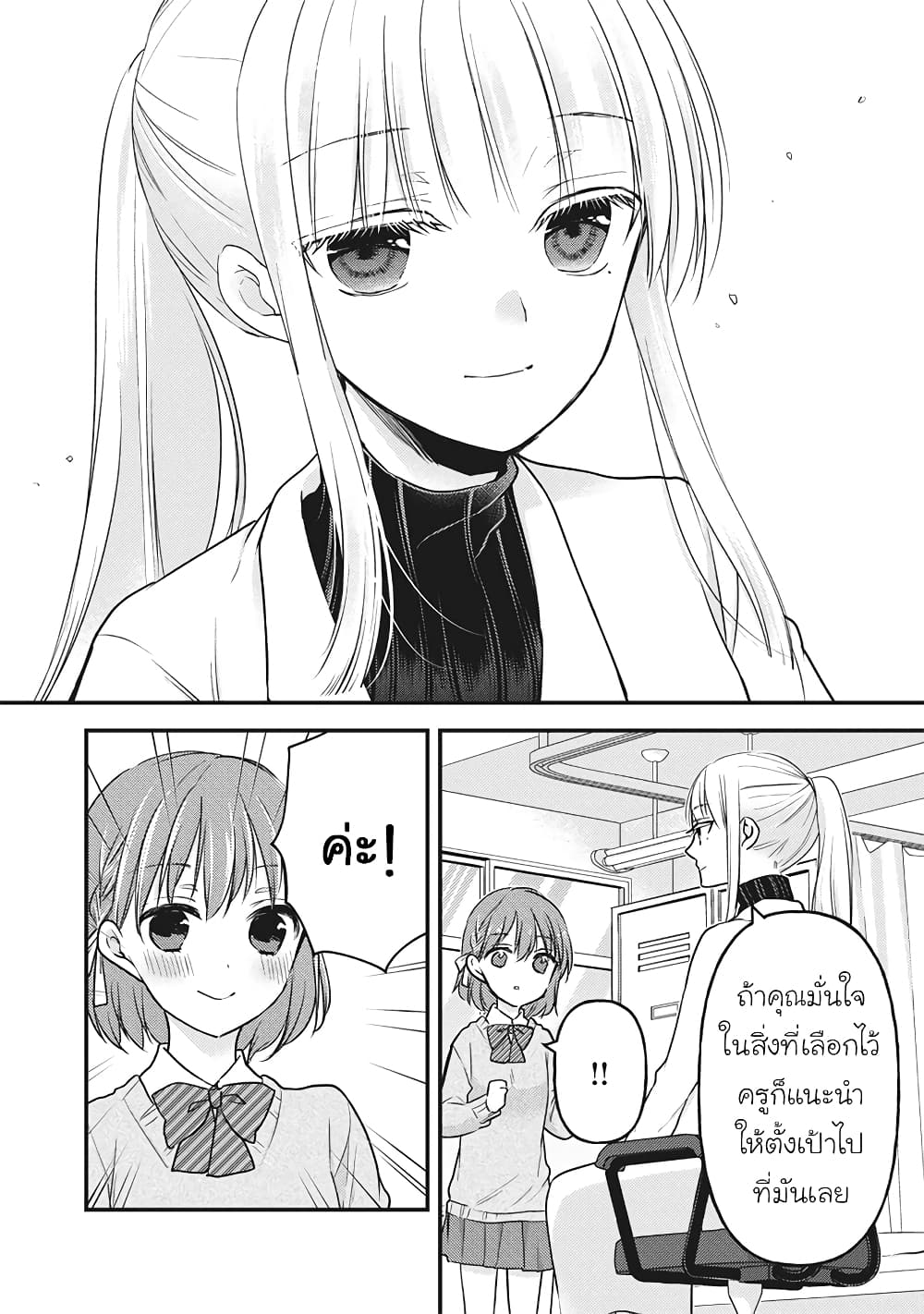 Mijuku na Futari de Gozaimasu ga page 8