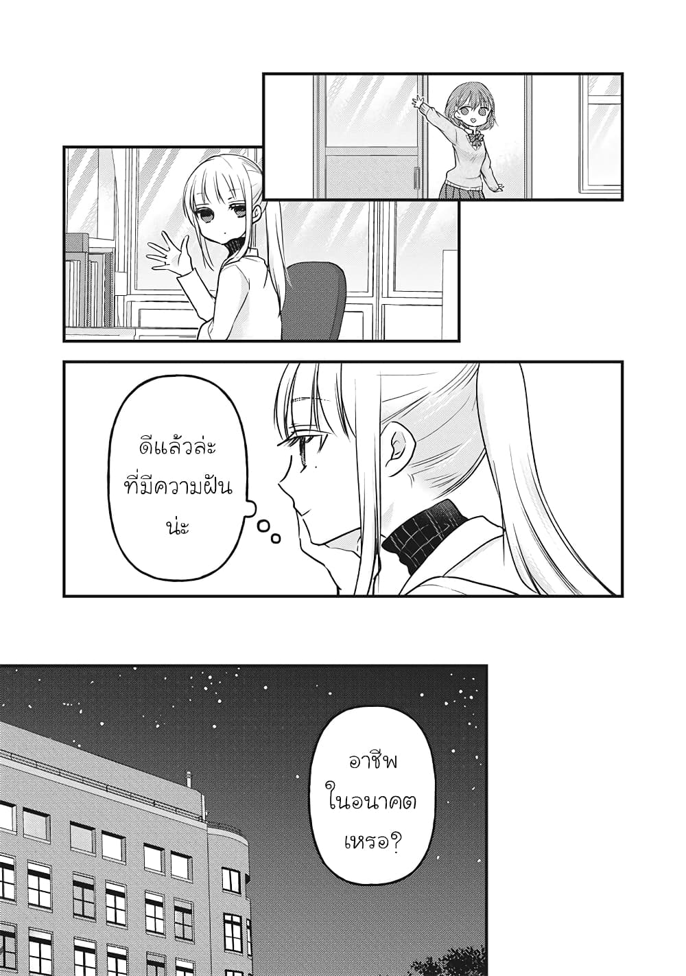 Mijuku na Futari de Gozaimasu ga page 9