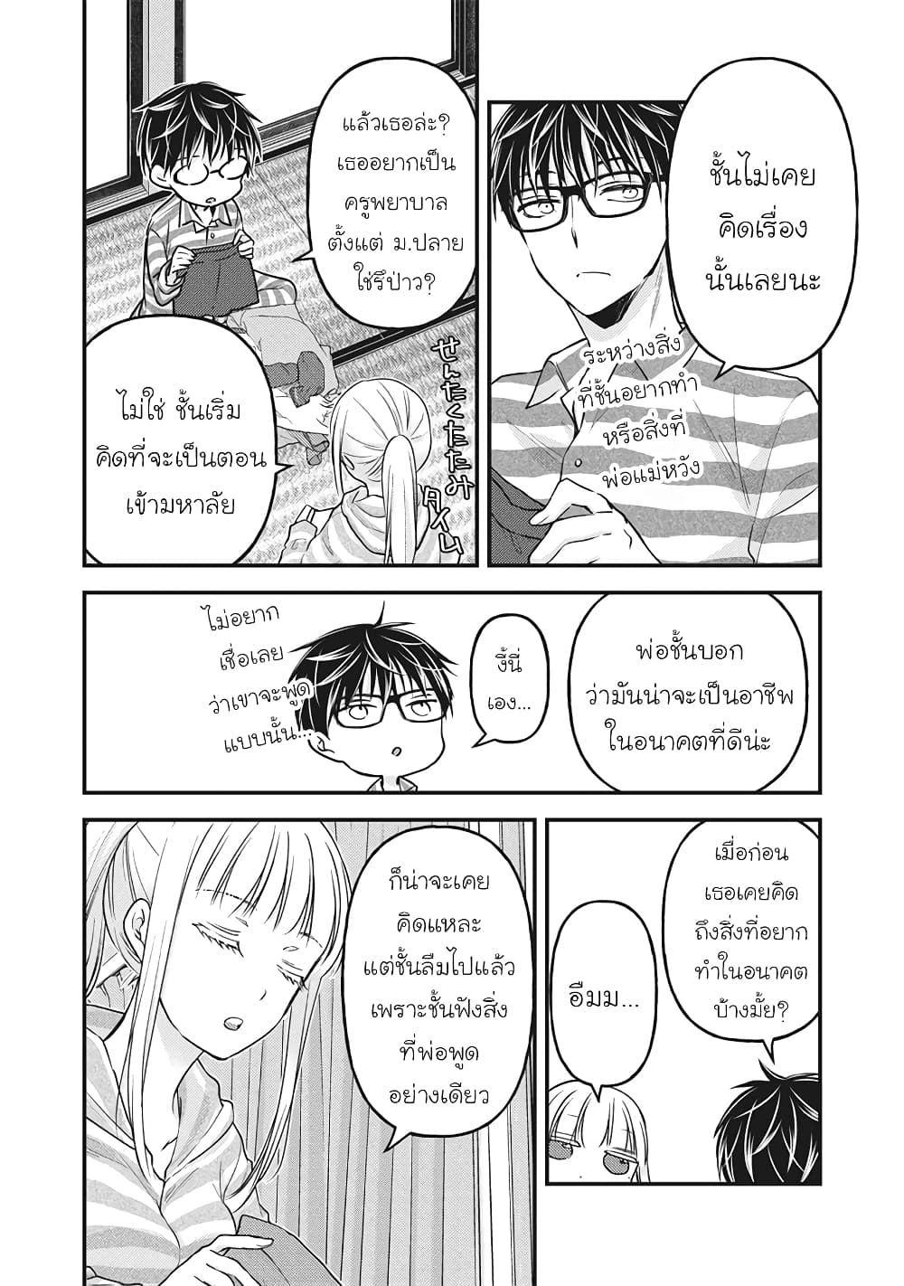 Mijuku na Futari de Gozaimasu ga page 10