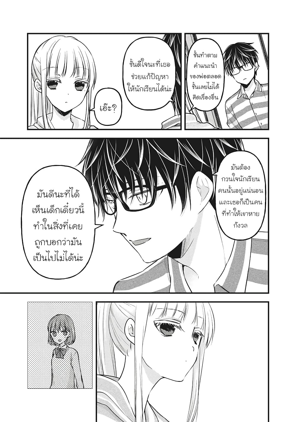 Mijuku na Futari de Gozaimasu ga page 11