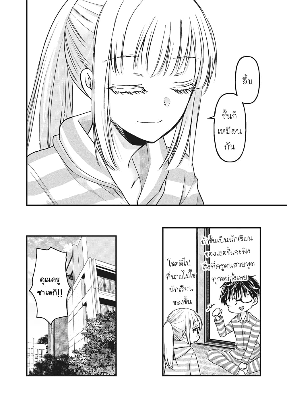 Mijuku na Futari de Gozaimasu ga page 12