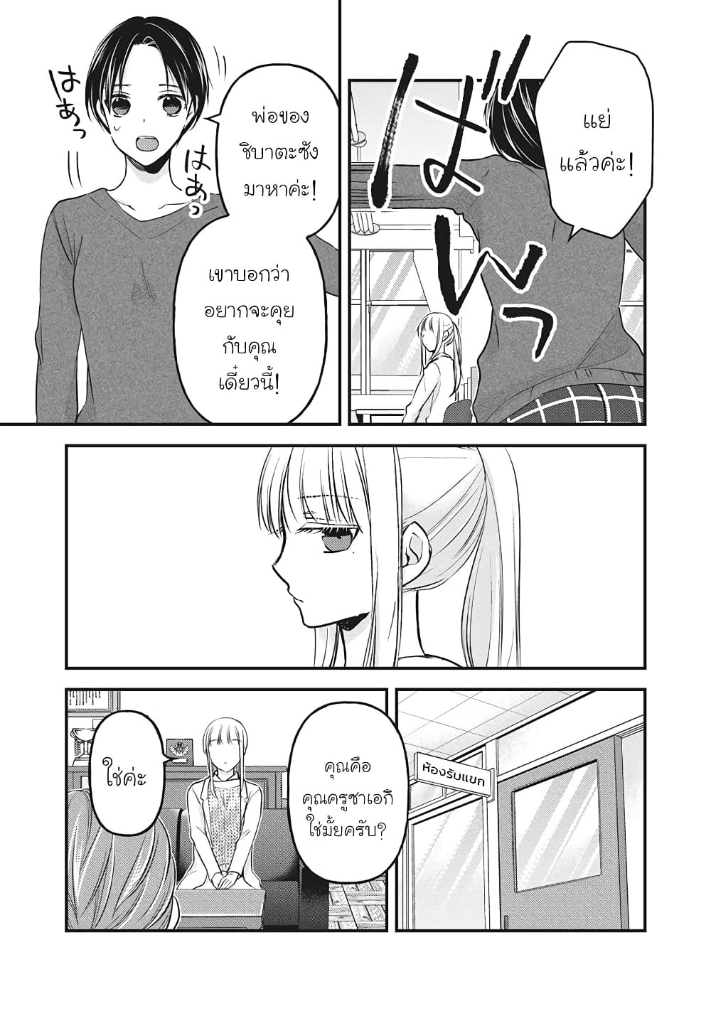 Mijuku na Futari de Gozaimasu ga page 13