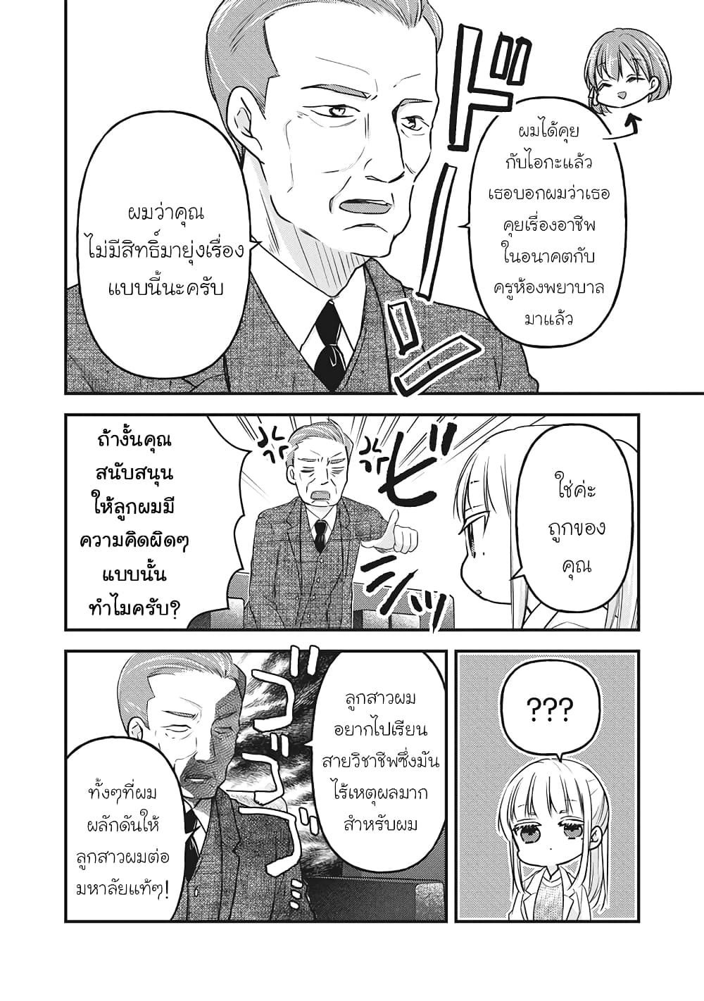 Mijuku na Futari de Gozaimasu ga page 14