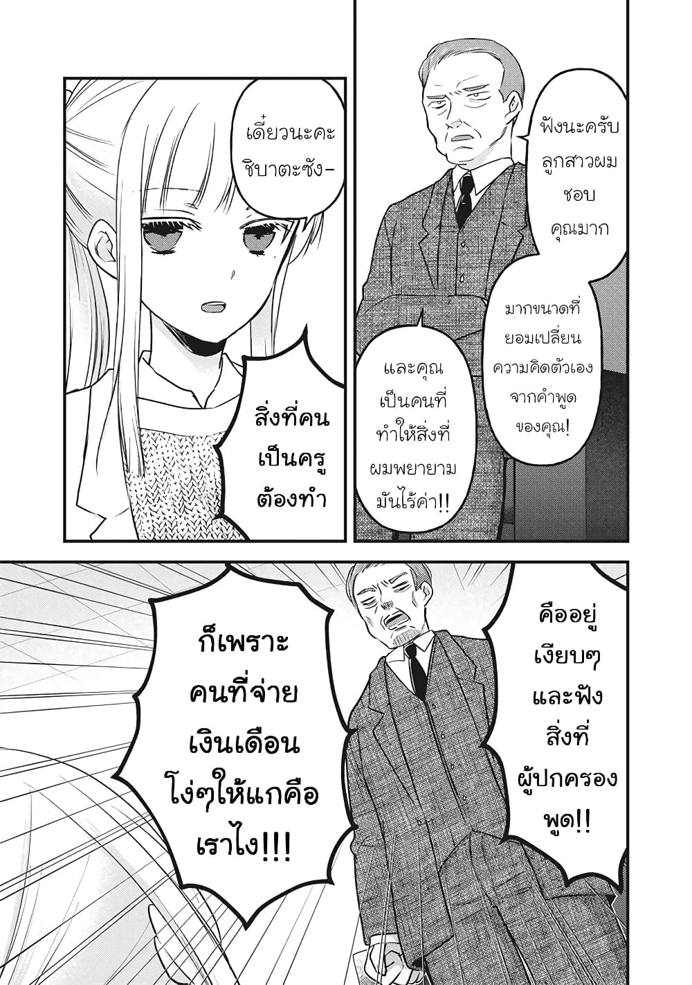Mijuku na Futari de Gozaimasu ga page 15