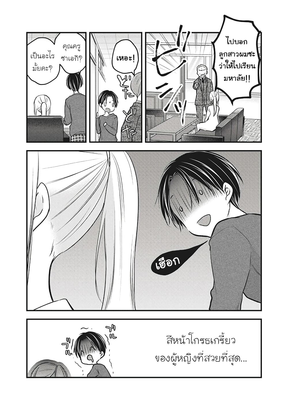 Mijuku na Futari de Gozaimasu ga page 16