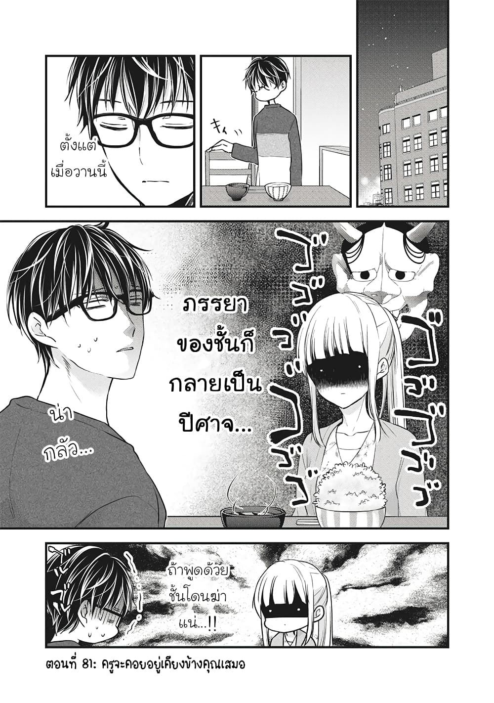 Mijuku na Futari de Gozaimasu ga page 1