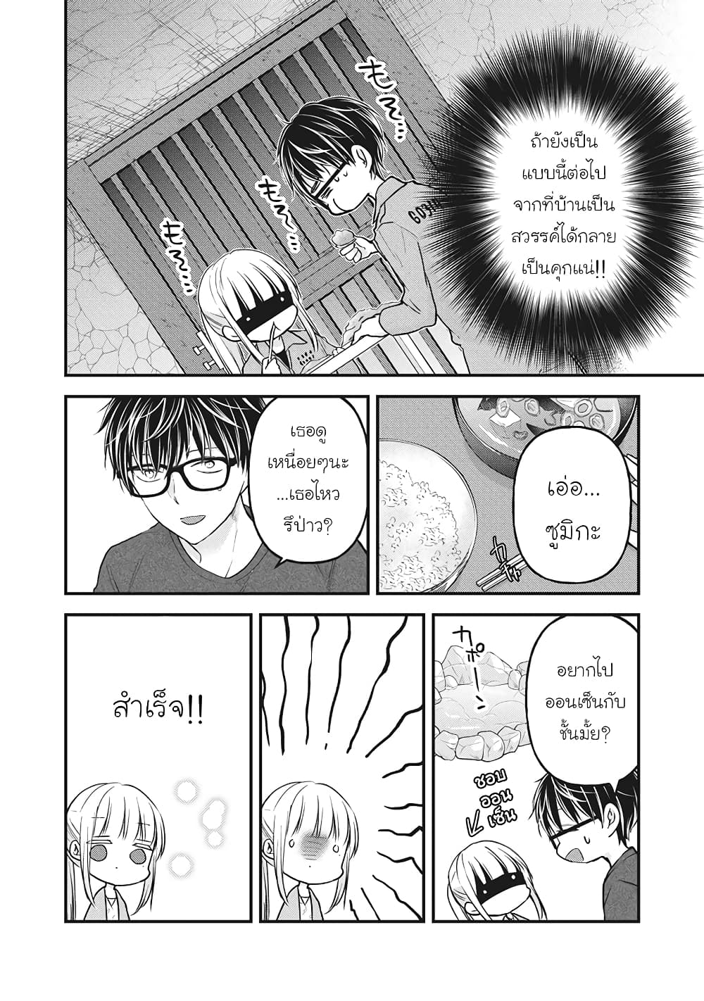 Mijuku na Futari de Gozaimasu ga page 2