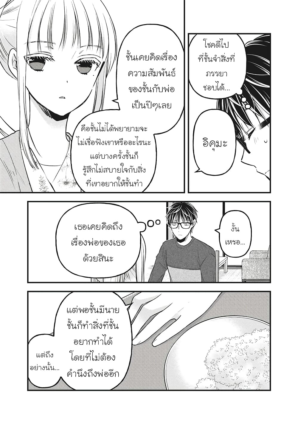 Mijuku na Futari de Gozaimasu ga page 3
