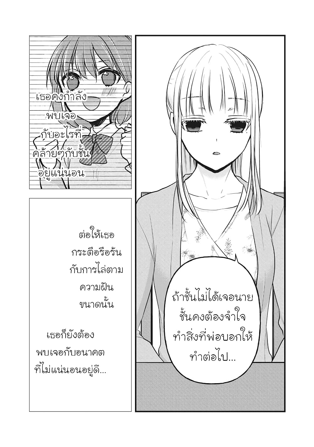 Mijuku na Futari de Gozaimasu ga page 4