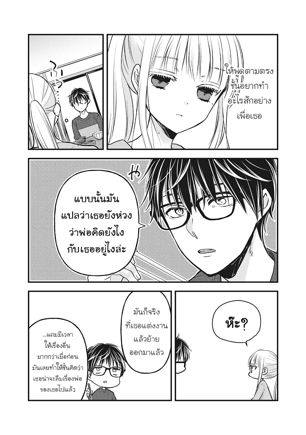 Mijuku na Futari de Gozaimasu ga page 5