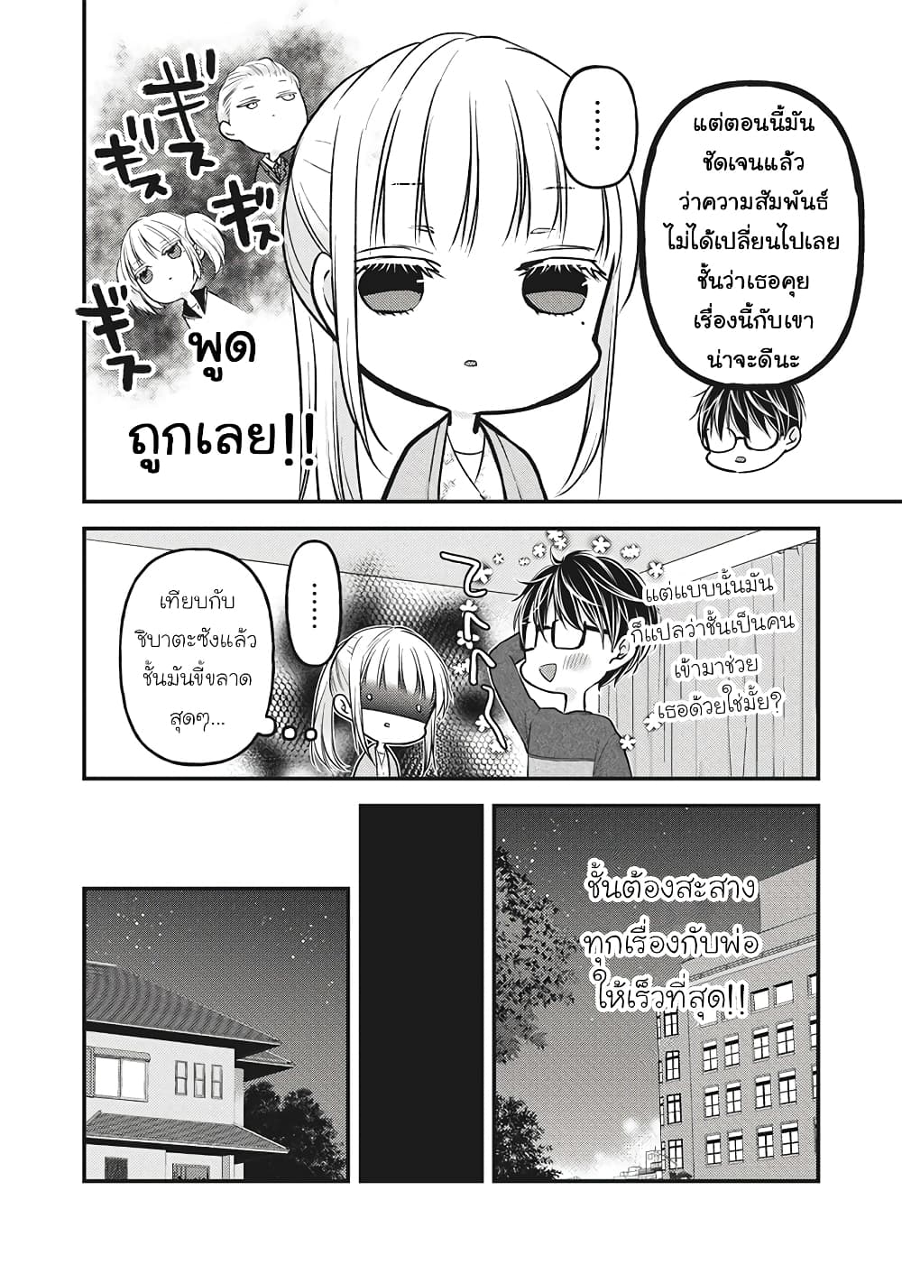 Mijuku na Futari de Gozaimasu ga page 6