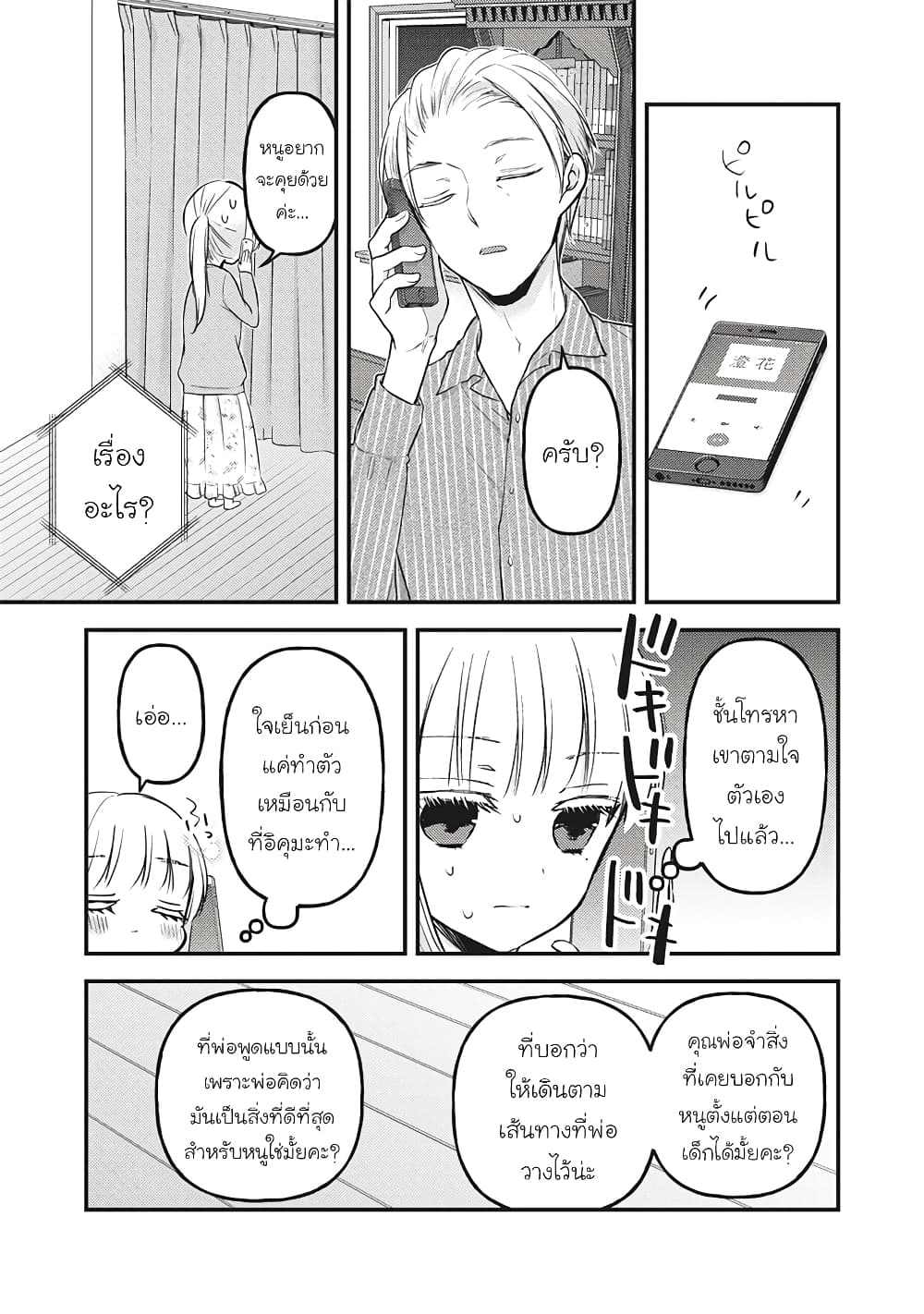 Mijuku na Futari de Gozaimasu ga page 7