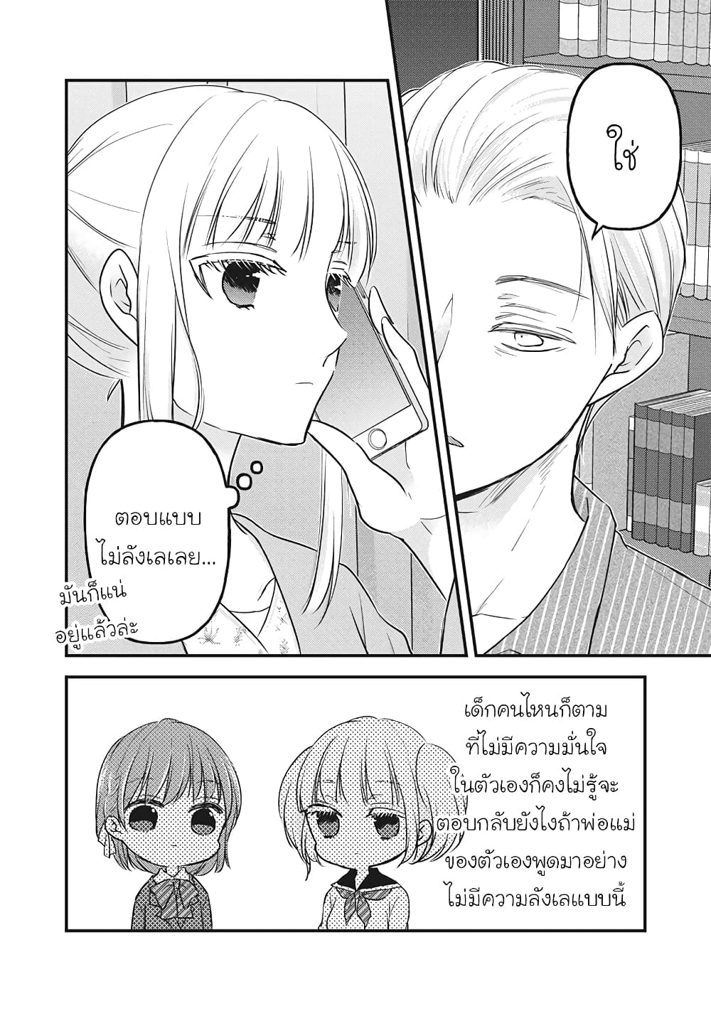 Mijuku na Futari de Gozaimasu ga page 8