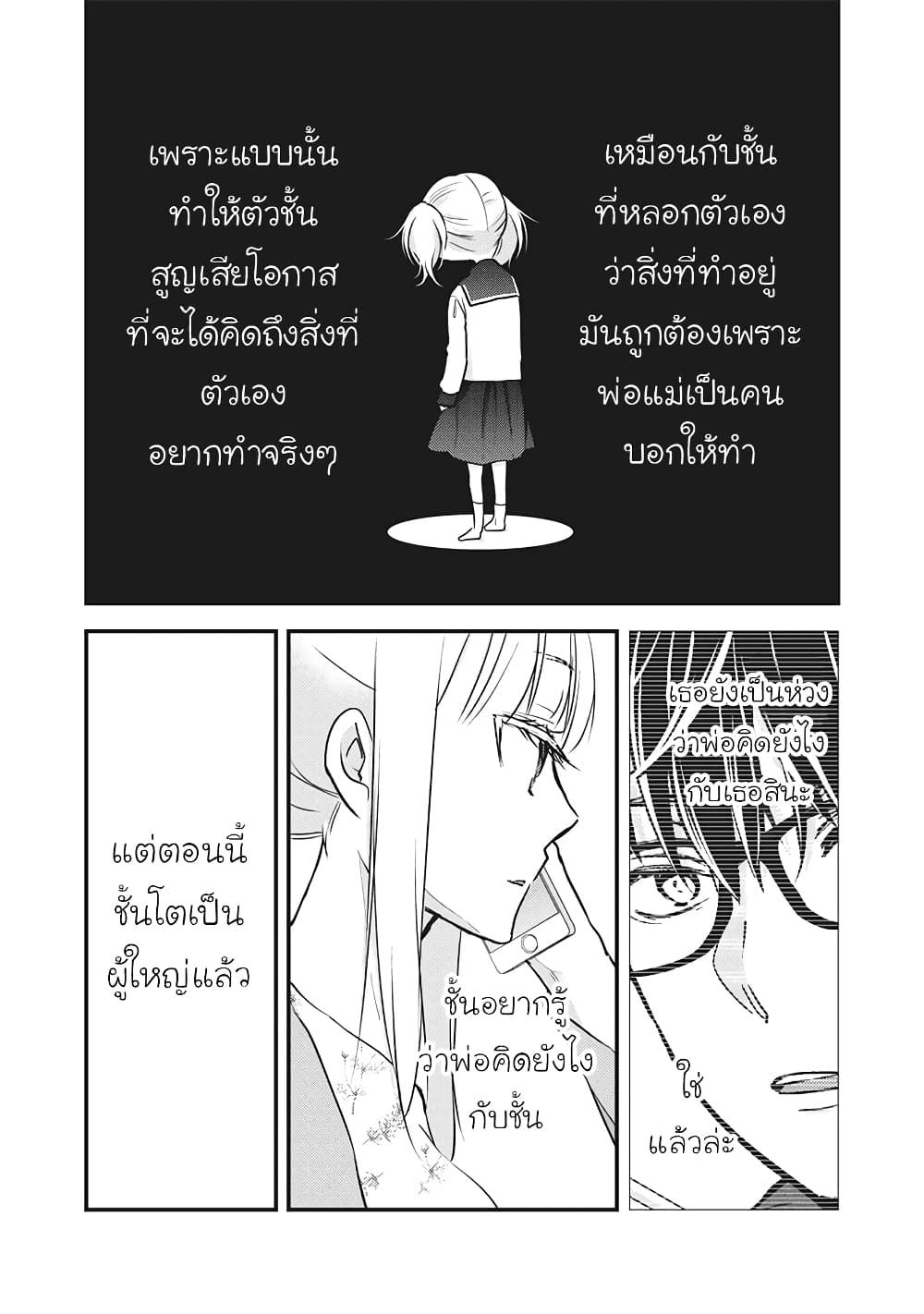 Mijuku na Futari de Gozaimasu ga page 9
