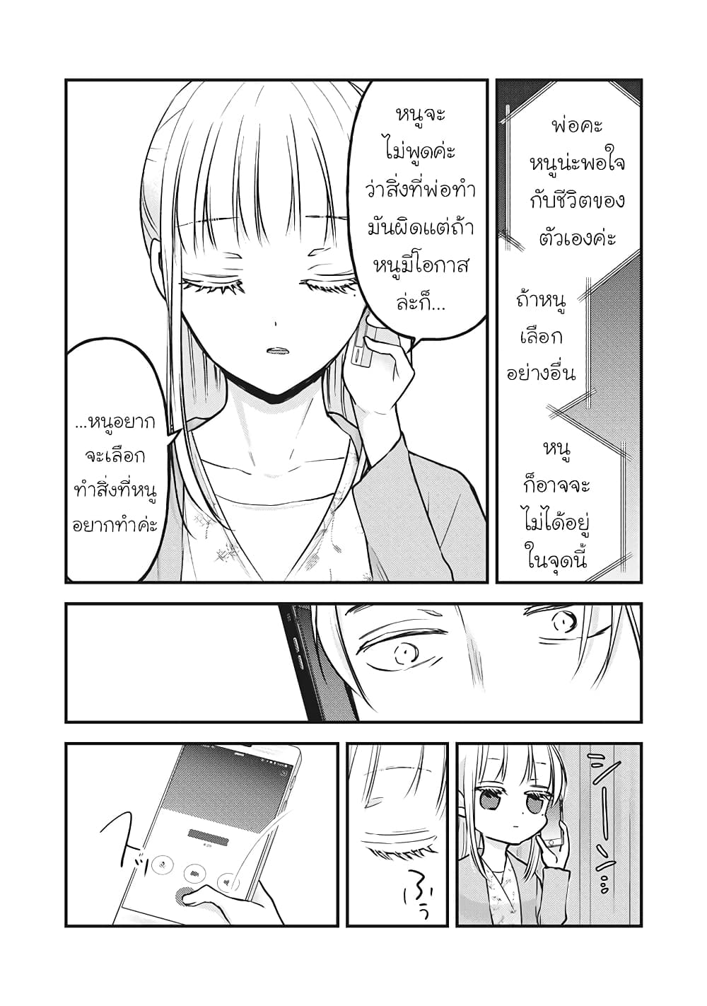 Mijuku na Futari de Gozaimasu ga page 10